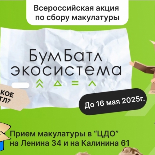 БумБатл
