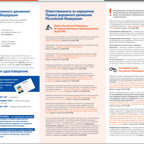 Вниманию мотоциклистов